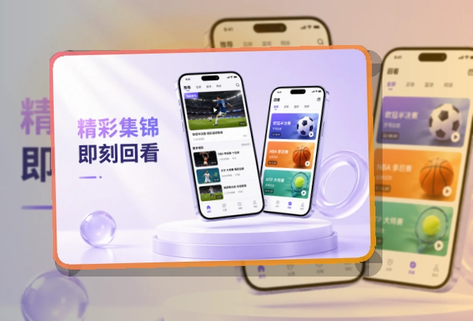 B体育移动端使用指南，赛程比分随时查看，兼顾下载和Android端查看